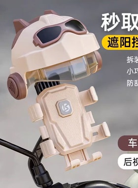 适用小牛电动车手机支架N1/U/MQi2S/B0/G6/C/F400T小头盔遮阳支架