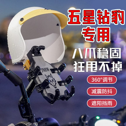 专用于五星钻豹电动车手机支架固定外卖骑手导航防震防抖遮阳支架