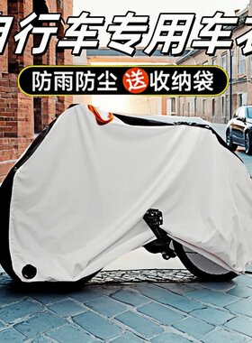 专用美利达勇士三百/300ds/五百/500d山地公路车自行车车衣防尘罩