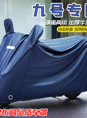 适用九号9号电动车车衣A35C40B65Q80cF60F90N70cN85cE100新款车罩