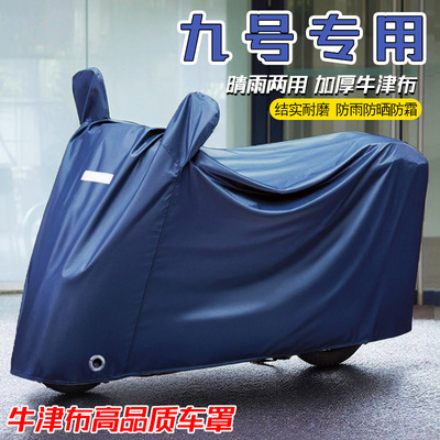 适用九号电动车车衣远航家机械师F9030C40F60N70E80防晒防雨车罩