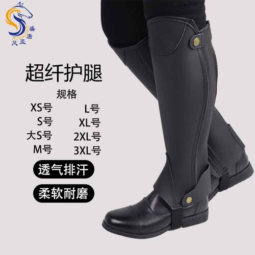 超纤护腿骑马护腿马术装备耐磨比赛训练骑马防护具护腿马术用品