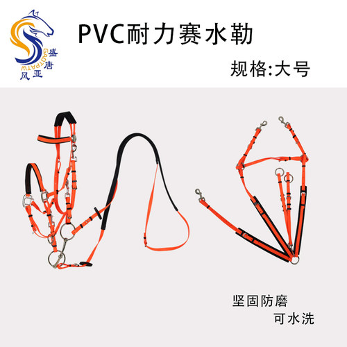 PVC耐力赛水勒 马嚼子缰绳马具大小矮马笼头马术用品可调节