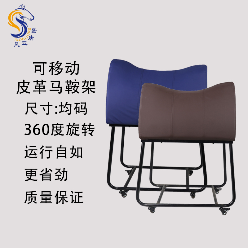 可移动皮革马鞍架 带轮马鞍架 马鞍架子可移动马术鞍子马术用品