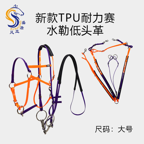 新款TPU耐力赛水勒低头革