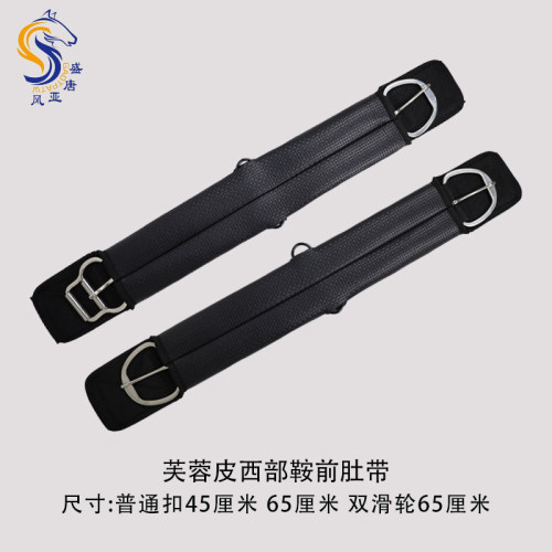 芙蓉皮西部鞍前肚带 防磨肚带 马术防磨肚带马鞍配件马具用品
