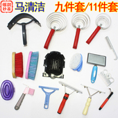 九件套马具马梳子刷子洗马套装 买9件套 刷梳洗用品马匹清洁