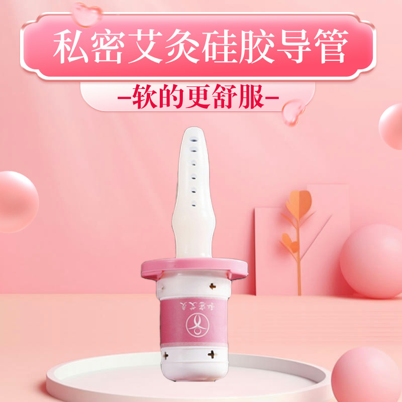 私密艾灸美容院专用女性私处内阴道艾灸妇科工具硅胶导管仪器家用