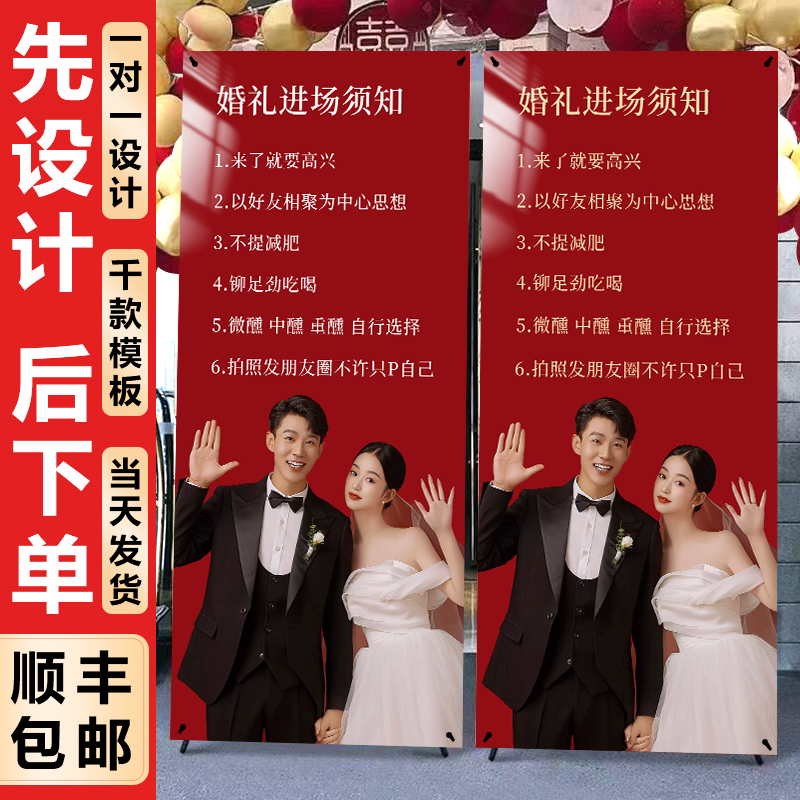 婚礼进场须知海报结婚迎宾牌易拉宝婚纱照大海报定制门口支展示架