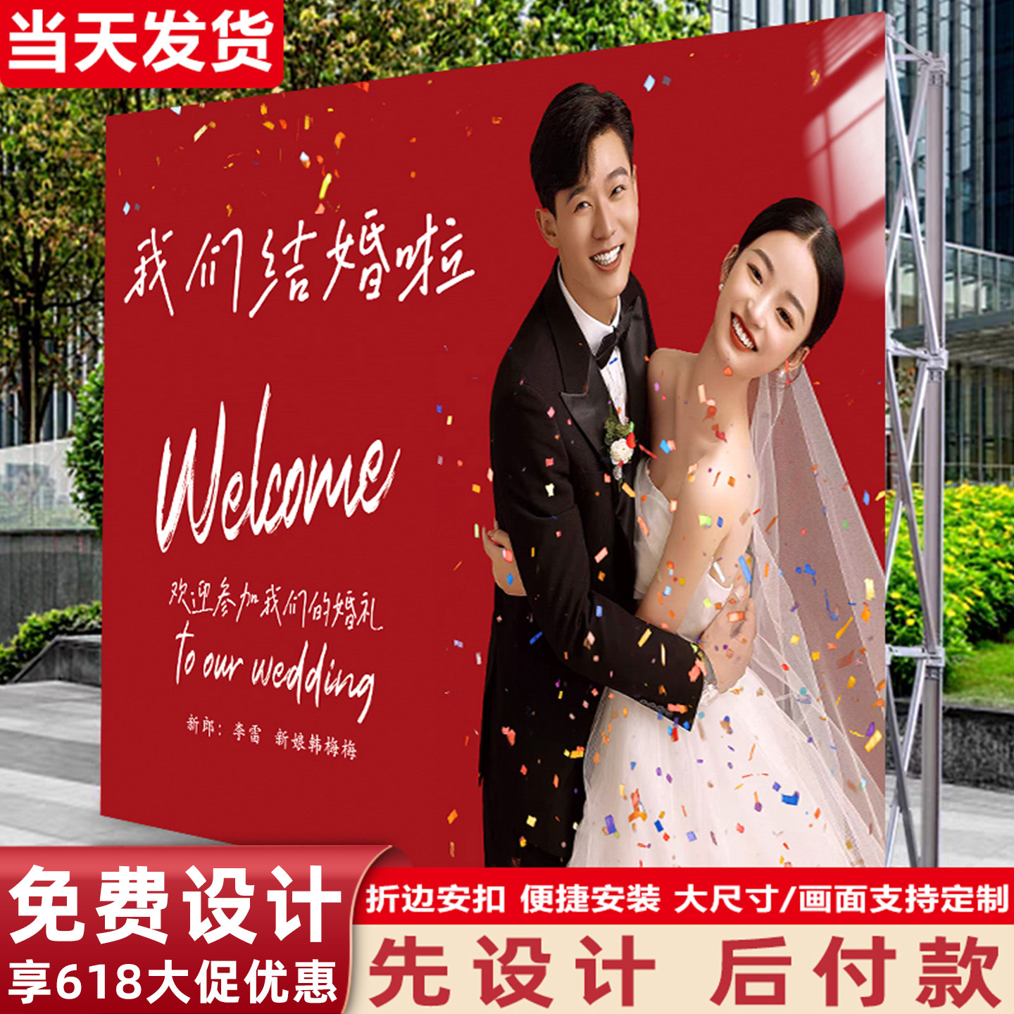 【免费设计】结婚迎宾大海报图片