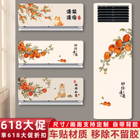 空调装饰美化贴纸柜机旧立式空调外壳翻新贴纸画2026新款改色遮丑