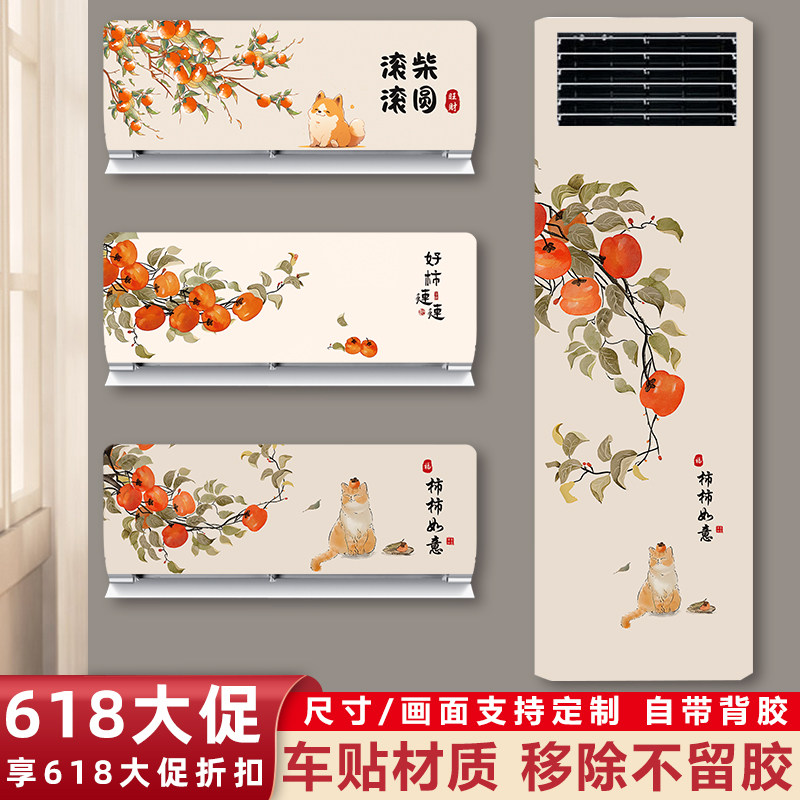 立式空调贴纸旧空调外壳翻新贴纸装饰挂柜机美化贴画改色遮丑贴纸