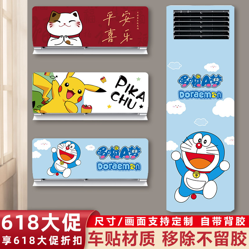 空调装饰美化贴纸柜机旧立式空调外壳翻新贴纸画卡通2026新款改色
