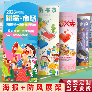 儿童跳蚤市场摊位海报牌小学生爱心义卖布置装饰幼儿园图书市广告
