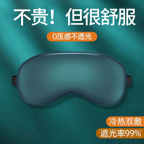 新款双面仿真丝眼罩男女遮光睡眠