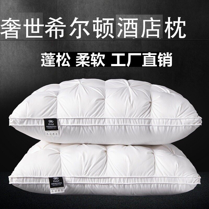 奢世五星级酒店羽绒枕头枕芯学生