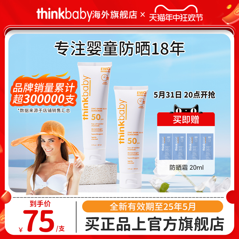 thinkbaby美国spf50物理防晒霜