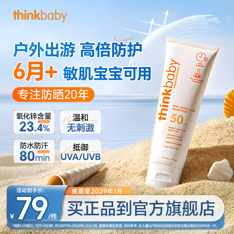 thinkbaby防晒霜SPF50美国进口
