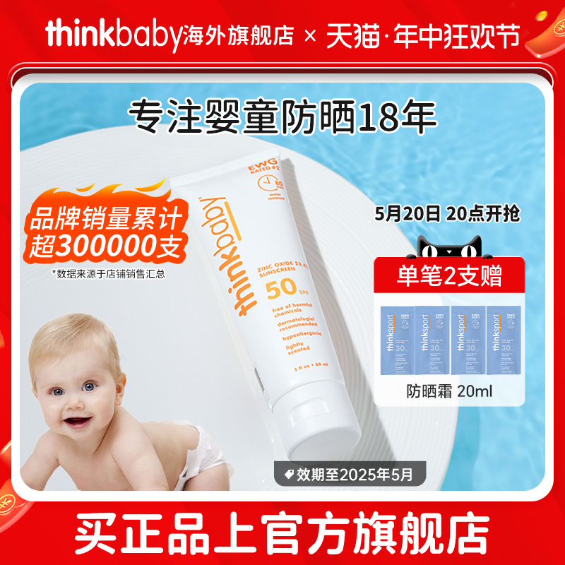 thinkbaby儿童物理防晒霜美国婴儿宝宝女孕妇防晒乳男海滩防晒 婴童用品 婴童防晒 原图主图