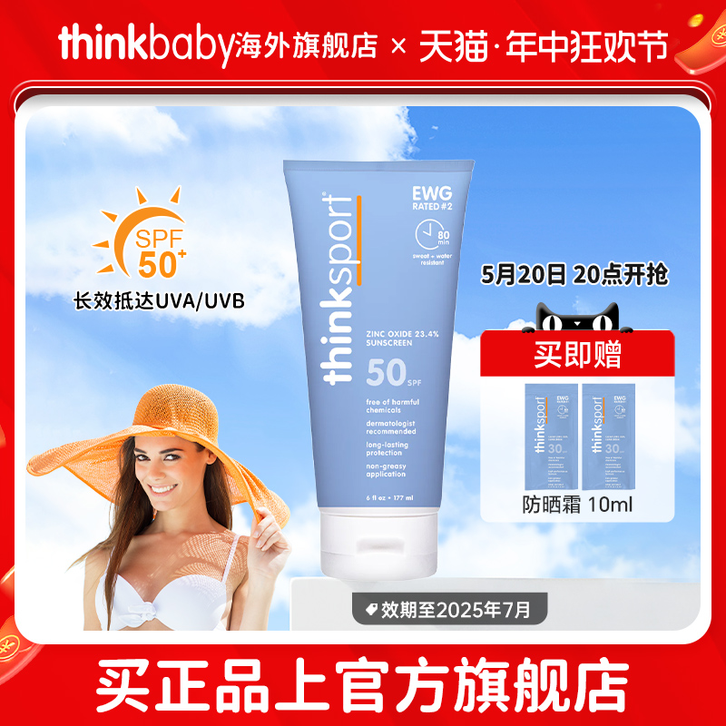 【家庭装】Thinksport成人户外运动防晒霜物理防晒乳SPF50＋177ml 洗护清洁剂/卫生巾/纸/香薰 防晒霜 原图主图