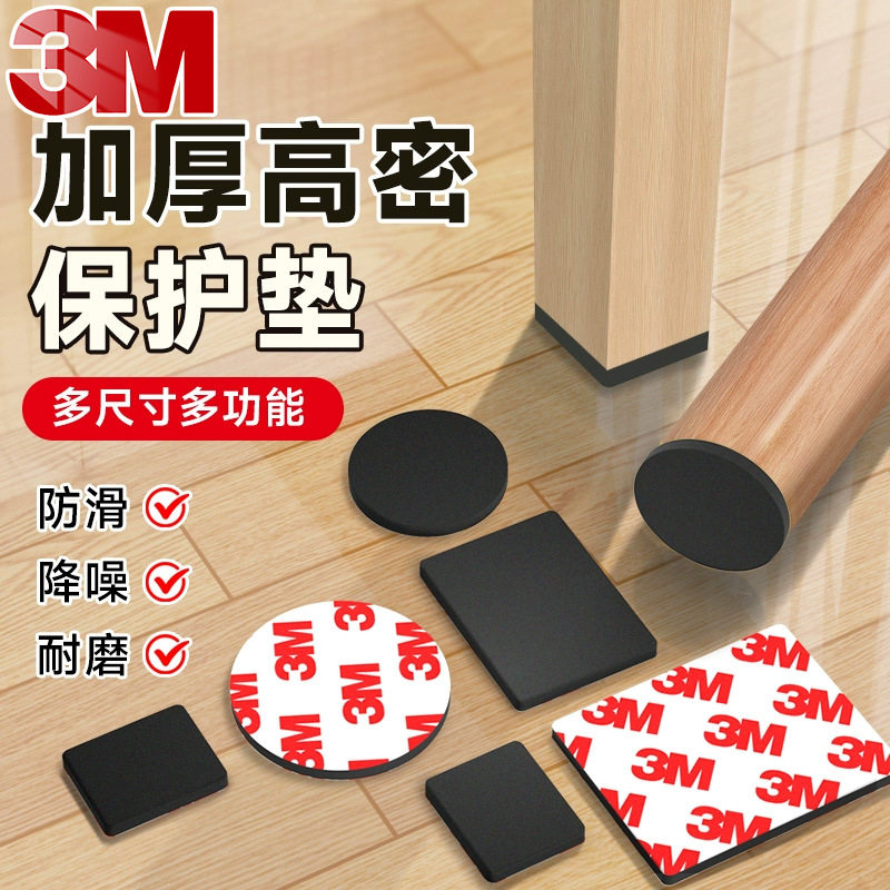 3M正品背胶桌脚垫加厚耐磨静音桌椅脚套沙发板凳子桌子防滑贴垫片