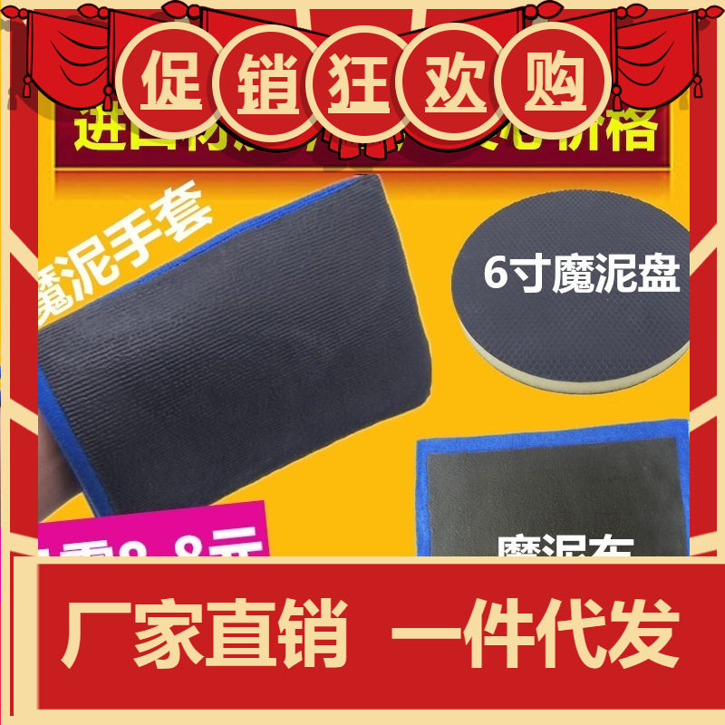 汽车美容磨泥布洗车神器