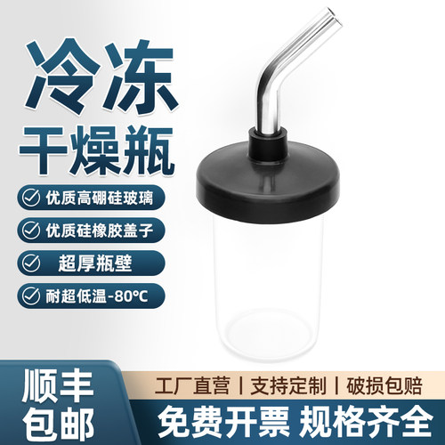 热电Savant冻干机通用广口冻干瓶