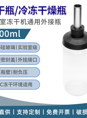 300ml冻干瓶冷冻干燥瓶CHRIST新芝ZIRBUS泰式达BUCHI冻干瓶