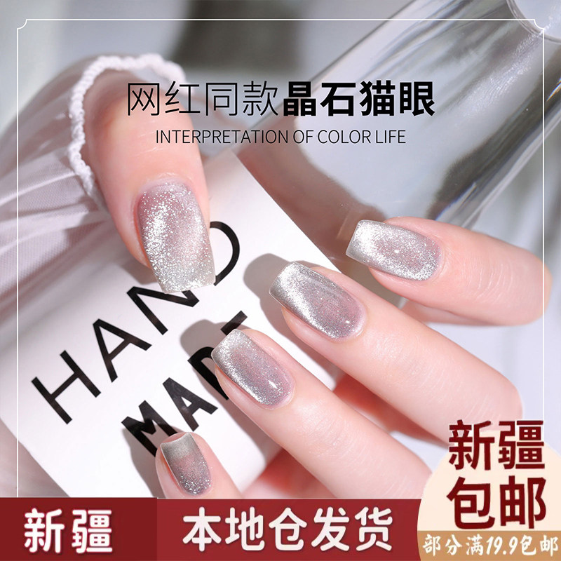 【新疆包邮】  网红万能晶石猫眼指甲油胶秋冬流行色显白美甲店专