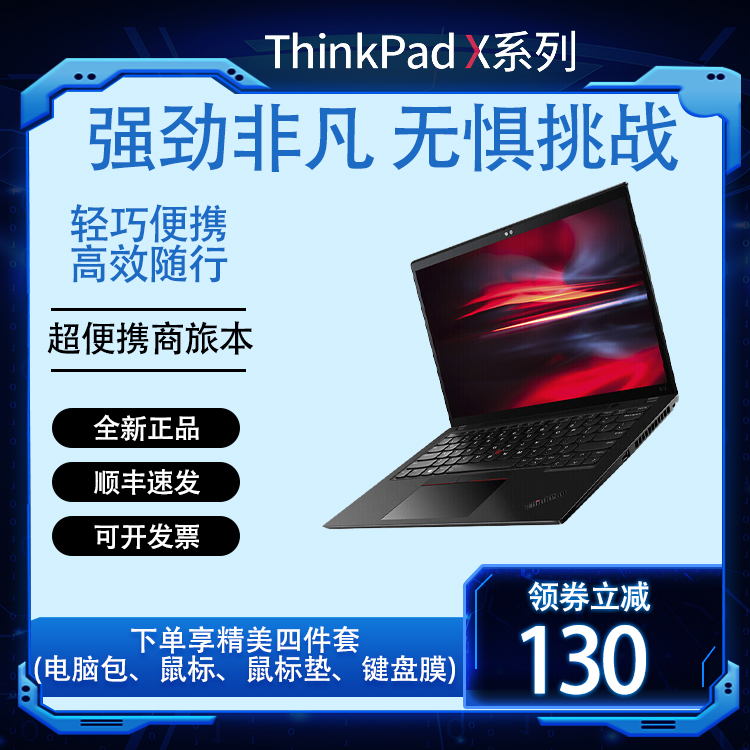 ThinkPad联想/X13 X390商务L14 X270轻薄X280笔记本电脑13.3寸-封面