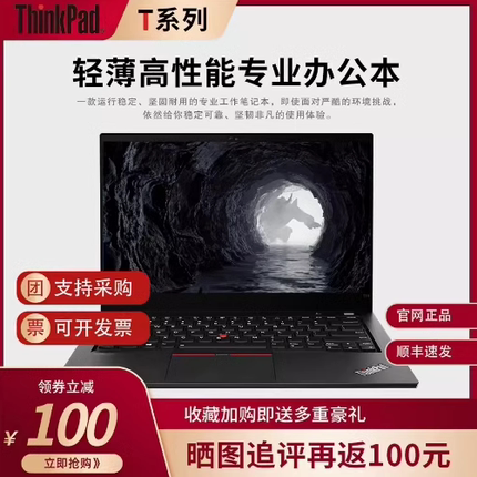 联想ThinkPad T14酷睿i5/i7笔记本电脑办公轻薄本锐龙移动工作站