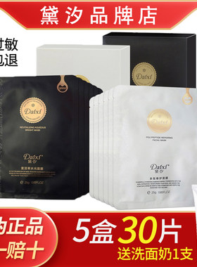 黛汐复活草多肽修护蚕丝面膜正品