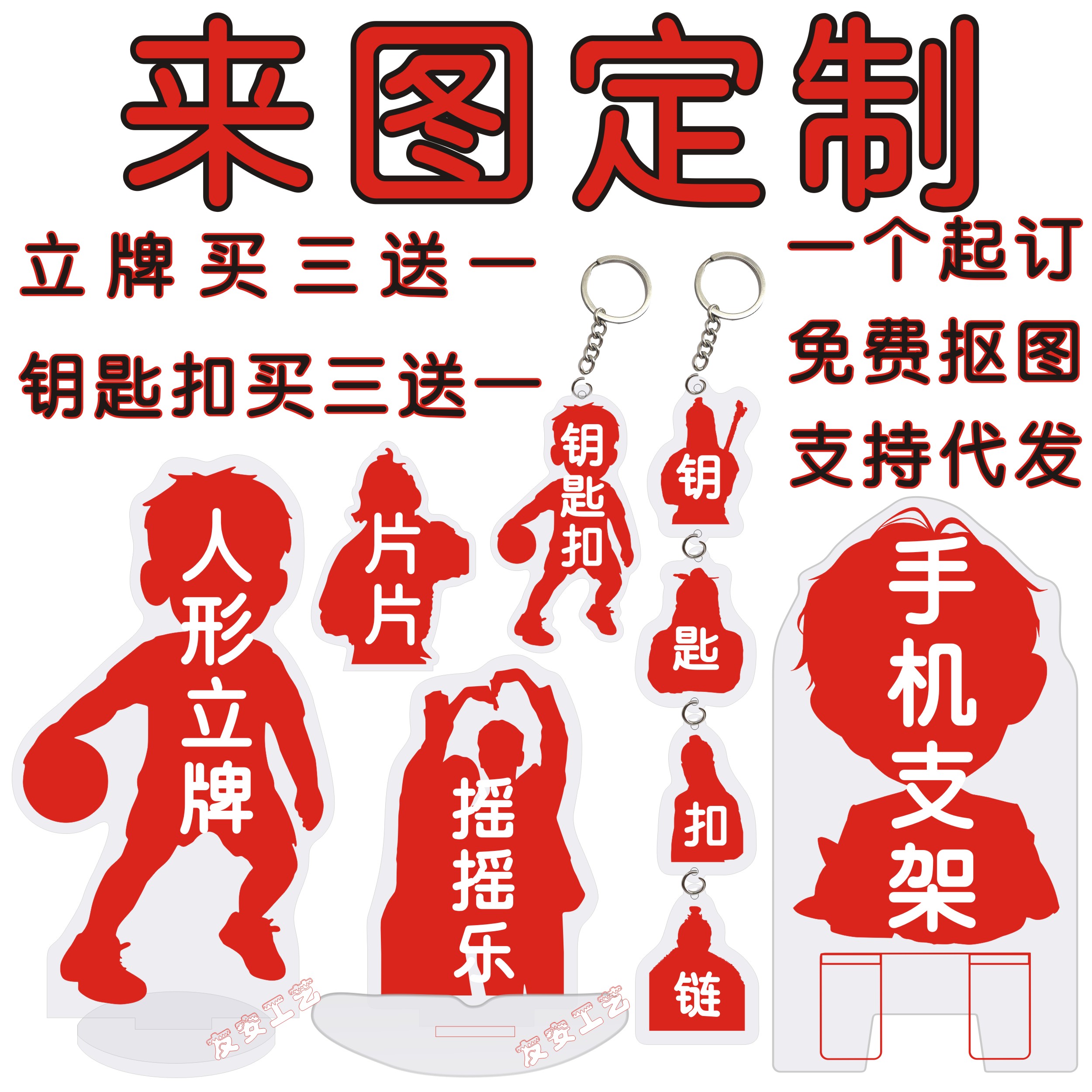 创意摆件钥匙扣人形立牌明星挂件