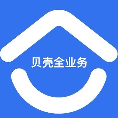 贝壳找房渗透拉新百分百IM转录入贝壳币VR 闭环带看权重账号运营