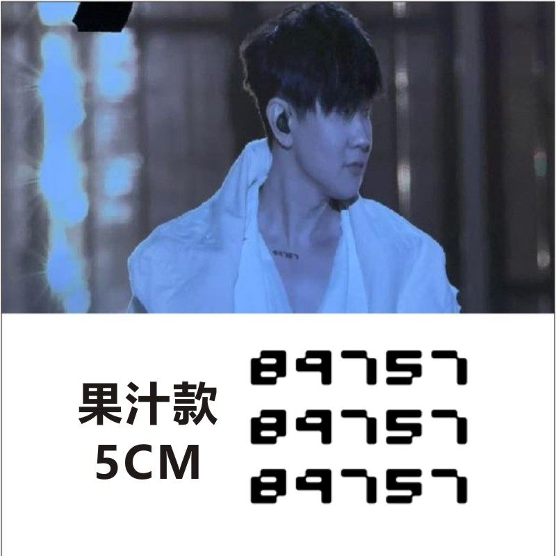 林俊杰JJ编号89757手腕锁骨草本果汁纹身贴 持久女刺青仿真不反光,家居饰品,其他贴饰,淘宝优惠券,粉丝福利购,淘宝优惠卷