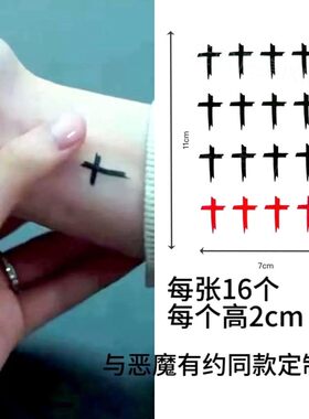 韩剧与恶魔有约手腕十字架纹身贴