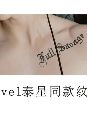 pavel泰星同款纹身贴胸前锁骨手臂英文full savage纹身草本持久潮