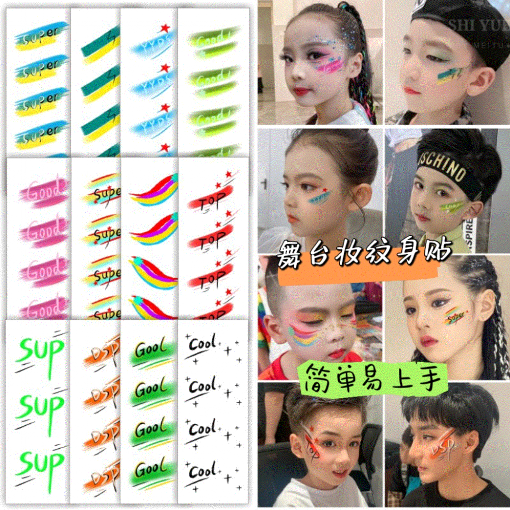 街舞独舞创意脸贴 儿童节表演比赛化妆眼亮片舞台妆彩妆 团体活动,家居饰品,其他贴饰,淘宝优惠券,粉丝福利购,淘宝优惠卷