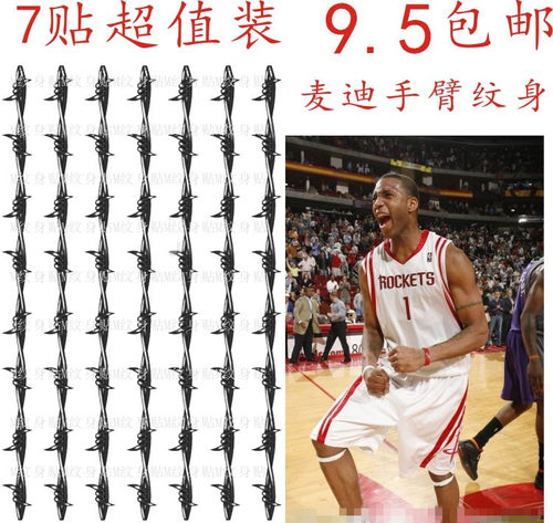 NBA球星麦迪麦蒂手臂纹身DIY贴男逼真刺青 包邮 防水持久纹身贴男