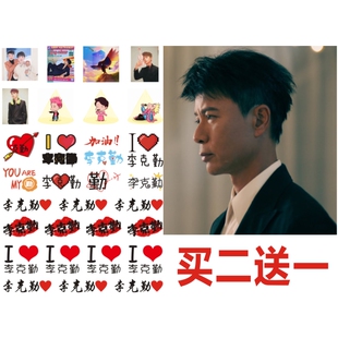 李克勤演唱会脸贴纹身贴 月半小夜曲 粉丝应援贴活动见面会持久