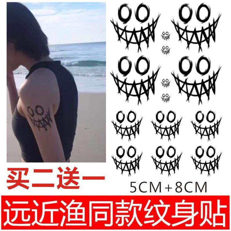 远近渔同款纹身贴 渔总 小渔 网红笑脸纹身贴黑白简线条防水贴纸,彩妆/香水/美妆工具,身体彩妆,淘宝优惠券,粉丝福利购,淘宝优惠卷