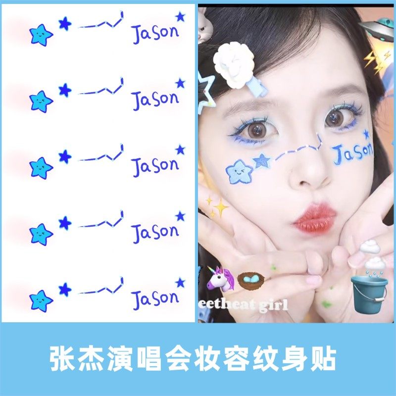 张杰妆容纹身贴 未LIVE演唱会脸贴 粉丝星星应援周边活动脸贴男女,家居饰品,其他贴饰,淘宝优惠券,粉丝福利购,淘宝优惠卷