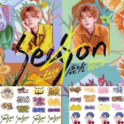 2025鹿晗演唱会season4亚洲巡演L