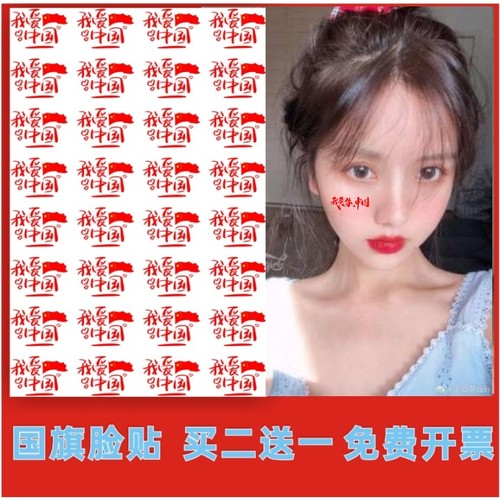 国旗脸贴纹身运动会加油马拉松