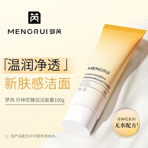 MENGRUI/梦芮月神花新品控油保湿紧致嫩肤提亮清洁清爽洁面膏100g