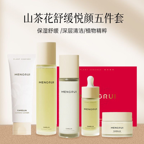 MENGRUI/梦芮补水保湿护肤套装送礼推荐山茶花舒缓提拉紧致五件套