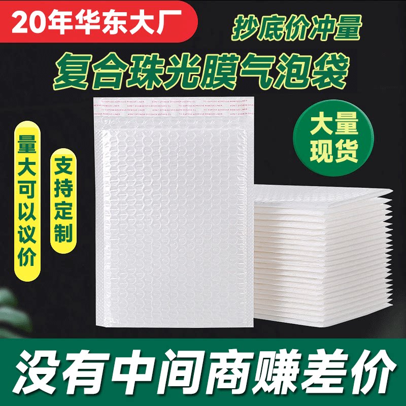 珠光膜气泡信封袋运输防震打包装袋服装快递物流泡沫膜珠光气泡袋