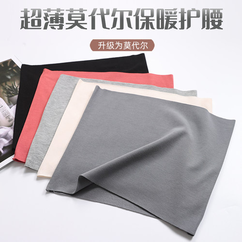 莫代尔腰部通用护腰超薄