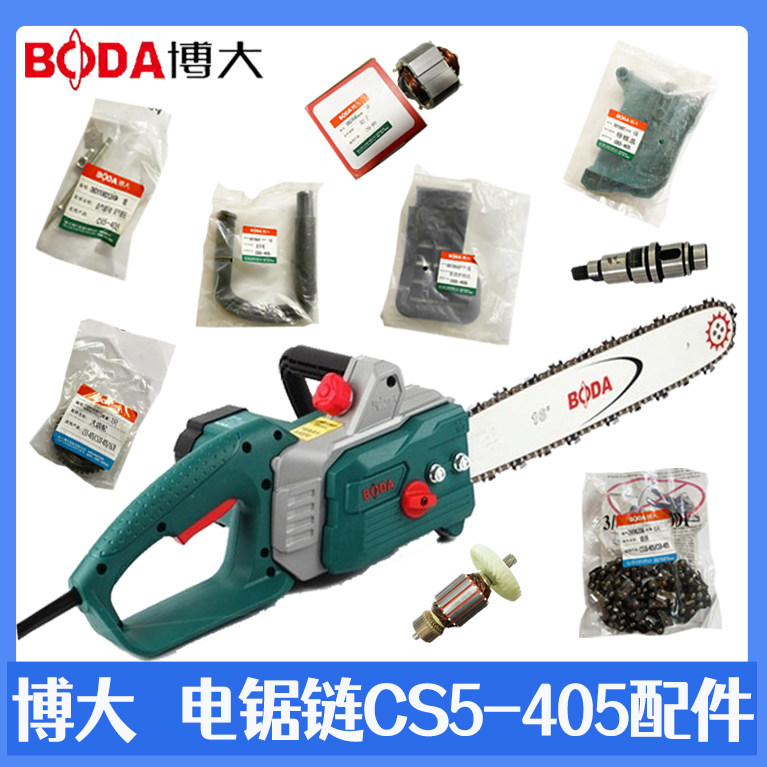 博大电锯配件CS5-405输出轴转子