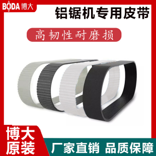 博大255/355型锯铝机拉杆机皮带专用配件10寸14寸切割机皮带配件